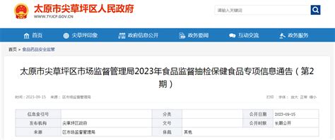 太原市尖草坪区市场监管局公布1批次保健食品专项抽检合格信息