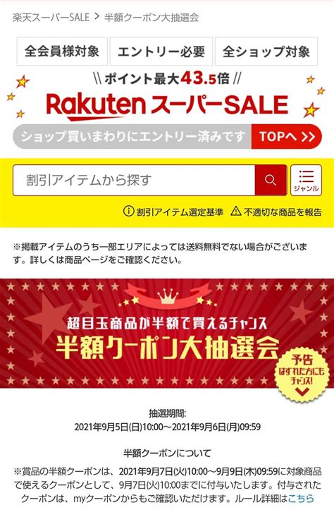 スーパーセール半額クーポン大抽選会 マビタンのdポイントくじ一覧and 楽天ブログ