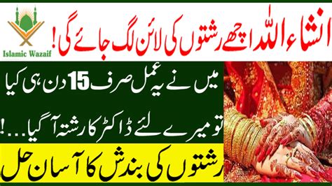 Wazifa For Marriage Rishta Hone Ke Liye Wazifa Rishtoon Ki Bandish Ka