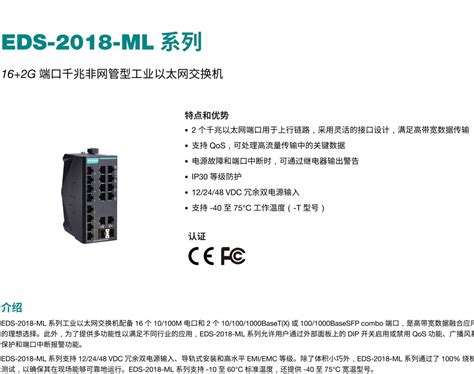 MOXA摩莎EDS 2018 ML 系列16 2G 端口千兆非网管型工业以太网交换机 工业自动化一站式解决方案