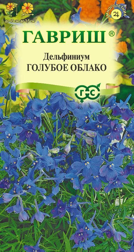 G Дельфиниум Голубое облако 0,1 г