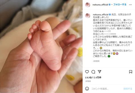 夏菜、第1子女児の出産を報告！「母性が爆発した毎日を過ごしております」 ｜ ガジェット通信 Getnews