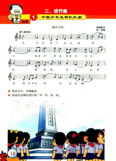 五线谱版小学二年级音乐下册二进行曲人教版小学课本