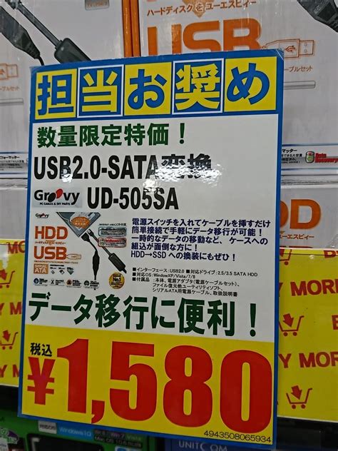 パソコン工房秋葉原BUYMORE店 on Twitter IF特価TIMELY UD 505SA 1 580円 UNITCOM