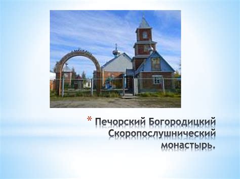 Город Печора Республики Коми - презентация онлайн