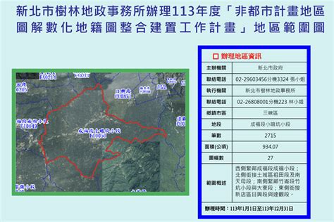 新北樹林地政事務所攜手現代科技 啟動地籍圖整合建置 精確管理土地資訊 蕃新聞