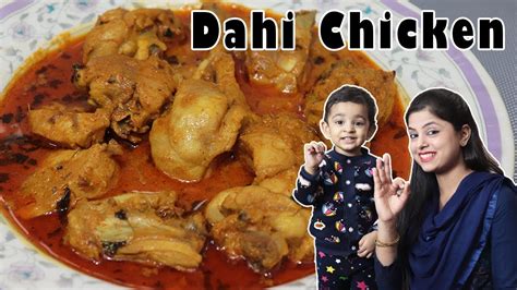 Dahi Chicken Dahi Wala Chicken Youtube