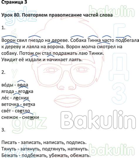 ГДЗ рабочая тетрадь Пишем грамотно по русскому языку 2 класс Кузнецова ...