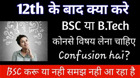 B Sc Kya Hai B Sc Bsc Kya Hota Hai B Sc Course Details In Hindi