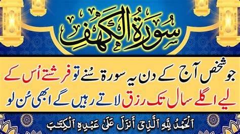 Surah Kahaf Recitation Hajat Puri Hone Ki Surah Surah To Recite On