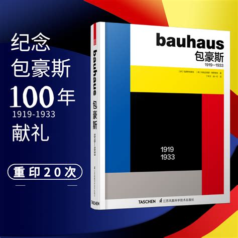 《bauhaus包豪斯1919 1933中文版 》走近包豪斯建e图书建e优选设计师原创家具品牌商城