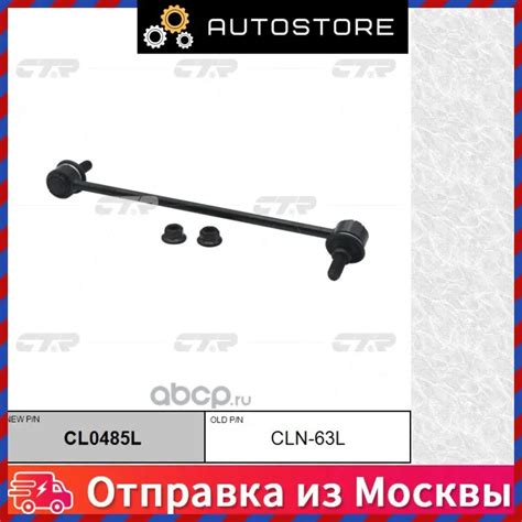 Stand stabilizer CTR cl0485lsuspension and steering, spring autobuffers ...