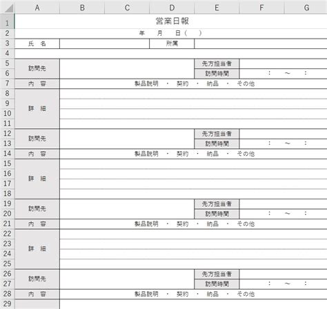 営業日報（excel）無料テンプレート「01120」でわかりやすい資料作成を！｜