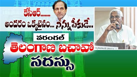 Tjs Chief Prof Kodandaram Telangana Bachao Conference Warangal