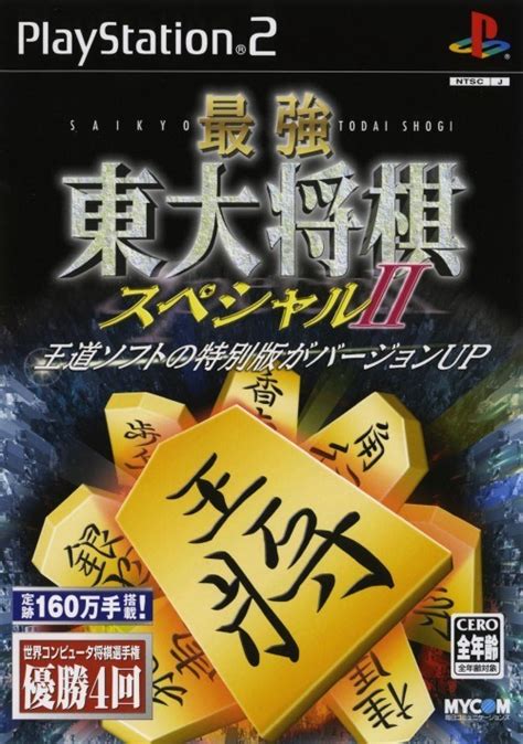 Saikyou Toudai Shogi Special Ii Box Shot For Playstation 2 Gamefaqs