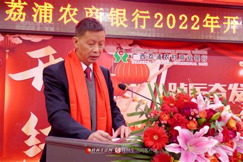 踔厉奋发启新程 众虎同心开门红 荔浦农商银行2022年开门红暨思政建设活动年强势启动 桂林生活网新闻中心