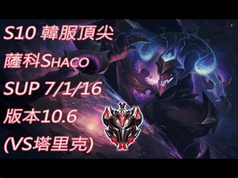 S Shaco Sup Vs Youtube