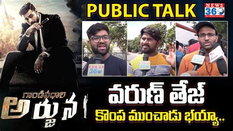 Gandeevadhari Arjuna Movie Public Talk Varun Tej Praveen Sathaar