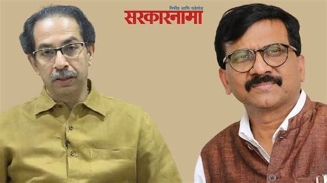 Sanjay Raut Uddhav Thackeray Shiv Sena Nashik ठाकरेंना पुन्हा मोठा