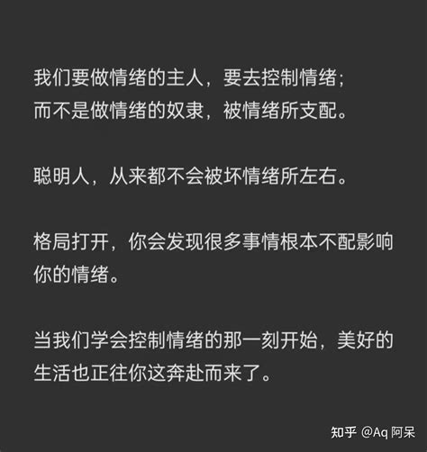 学会控制情绪 知乎