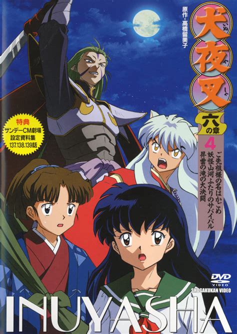 Inuyasha Dvd Cover 2 Minitokyo