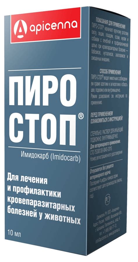Пиро-Стоп ® флакон, 10 мл купить по низкой цене с доставкой - БиоСтайл