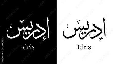 Arabic Calligraphy Name Translated Idris Arabic Letters Alphabet Font