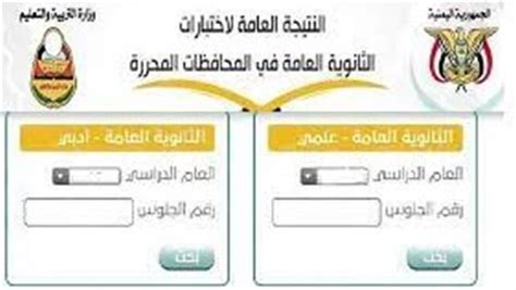 رابط سريع نتائج الثانوية العامة اليمن 2023 خطوات استخراج النتائج