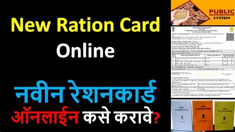 New Ration Card Online नवन रशनकरड सठ ऑनलईन कस करव