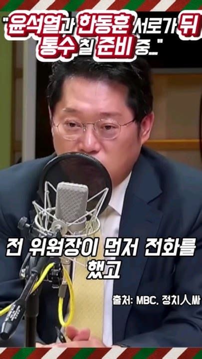 📲윤석열과 한동훈 서로가 뒤통수 칠 준비 중📞 🤳10초 통화면 받자마자 끊은 것📴 Youtube