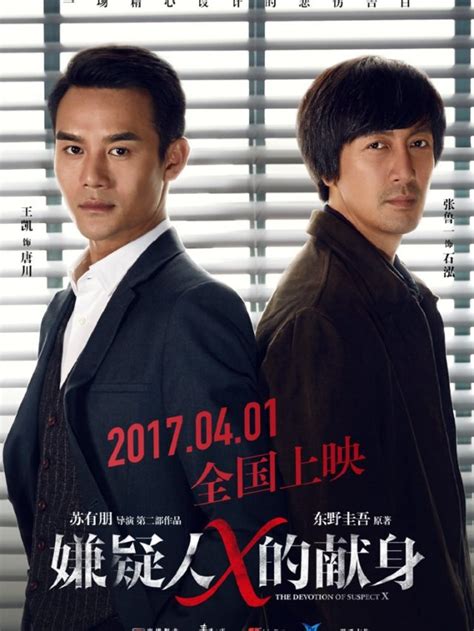 The Devotion of Suspect X 2017 (嫌疑人X的献身) Movie Review