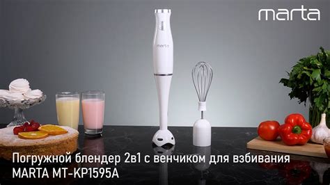 Погружной блендер MARTA MT-KP1595A - YouTube