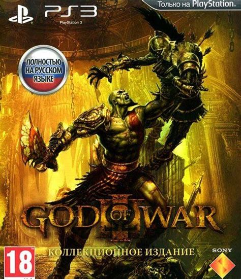God of War (Бог Войны) 3 (III) Коллекционное издание (Collector’s ...