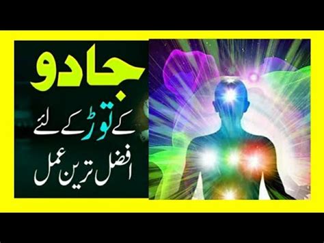 Jadu Jinnat Ilaj Ka Amal Jadu Ke Liye Wazifa Amliyat Shabstan YouTube