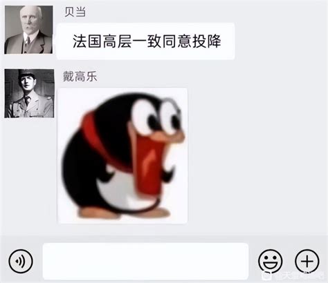 到底谁还在用qq企鹅的表情包？腾讯新闻