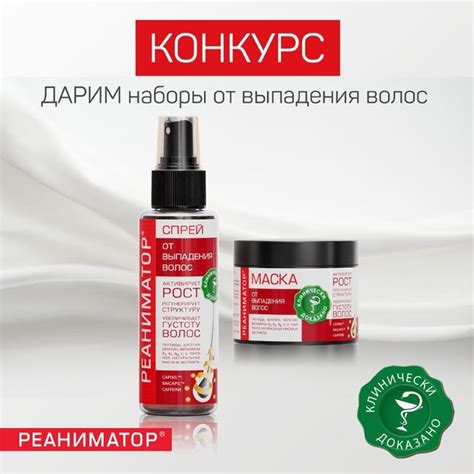 Дарим 2 набора от выпадения волос РЕАНИМАТОР В наборе: Укрепляющий ...