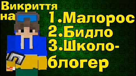 ВИКРИТТЯ НА @YariysUA | МАЛОРОС, БИДЛО, ШКОЛО-БЛОГЕР - YouTube