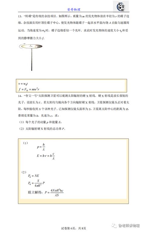 2023新高考江苏卷物理答案及真题汇总 高考100