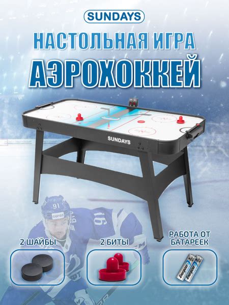 Аэрохоккей Sundays GT-5427WM - купить с доставкой по выгодным ценам в ...