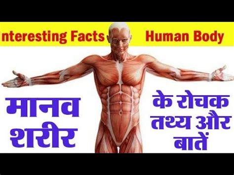 35 Science Amezing Facts Hindi Biology Facts Knowledge Guru YouTube