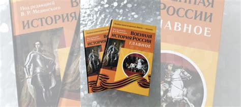 Книга «Военная история России» для школьников. Цветные... купить в ...