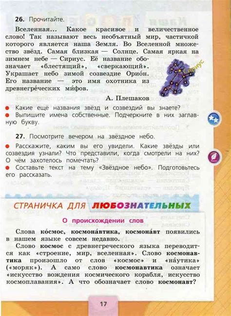 Русский язык 3 класс Учебник Канакина Горецкий часть 2 читать онлайн