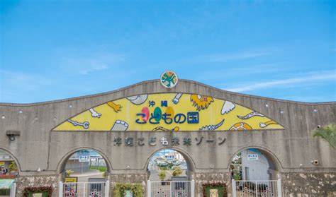 楽しめる秘密が盛りだくさん！親子で楽しめる沖縄の動物園「こどもの国」7つのミドコロ｜沖縄ファミリーマート