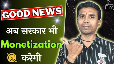 Monetization Good News Youtube Monetization By Govt Youtube