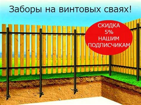 Установка забора на винтовых сваях своими руками [21 фото]