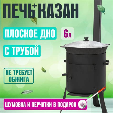 Комплект печь с трубой и казан чугунный 6 литров плоское дно / казан не ...