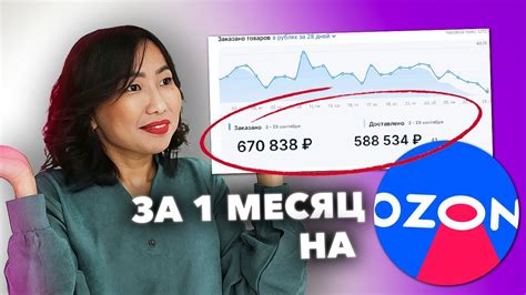 ТОРГУЮ 1 МЕСЯЦ НА ОЗОН И ВОТ РЕЗУЛЬТАТ / Как раскрутить товар на Озон ...