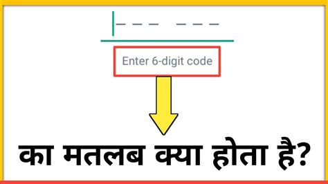 Enter 6 Digit Code Ka Matlab Kya Hota Hai Enter 6 Digit Code Whatsapp