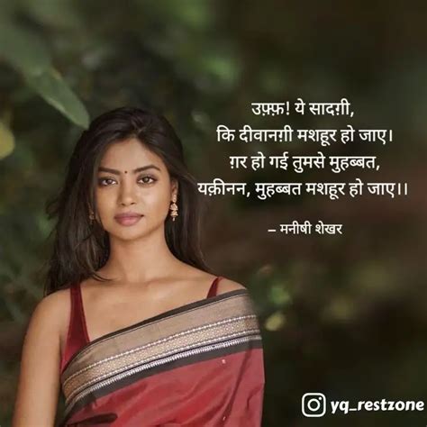 उफ़्फ़ ये सादग़ी कि दी Quotes And Writings By Manisha Tiwari