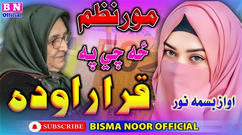 Pashto New Mother Nazam Za Chi Pa Lalo Lalo Qarar Oda Kidam By